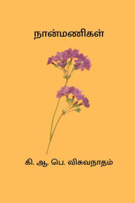 Title: Naanmanigal, Author: K A P Viswanatham