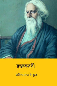 Title: Raktakarabi, Author: Rabindranath Tagore