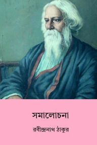 Title: Samalochana, Author: Rabindranath Tagore