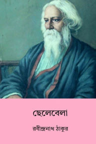 Title: Chhelebela, Author: Rabindranath Tagore