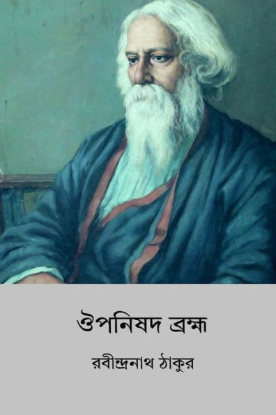 Aupanishad Brahma