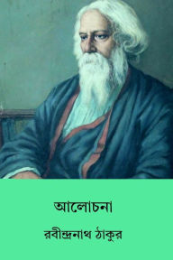 Title: Alochona, Author: Rabindranath Tagore