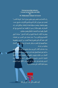 Title: صناعة رواد الأعمال- Entrepreneurship industry: (Book in Arabic), Author: د. محمد الجيزاوي