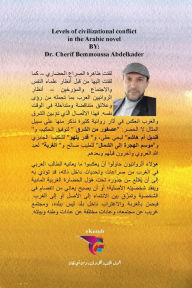 Title: Civilizational conflict in the Arabic novel - مستويات الصراع الحضاري في الرواية &, Author: أ.د. شريف ب القادر