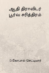 Title: Aathi Dravidar Poorva Sarithiram, Author: D Gopal Chettiar