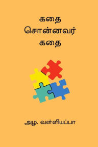 Title: Kathai Sonnavar Kathai, Author: Azha Valliappa