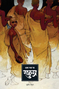 Title: Rahula: Dhamm Path Par, Author: Subodh Poddar