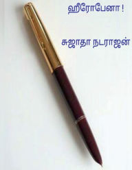 Title: Hero pen ! / ???? ???? !, Author: Sujatha Natrajan