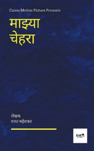 Title: Majhya Chehara / ?????? ?????, Author: Rajat Maheshkar