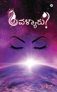 Title: Avalyaaru?, Author: Sheethal