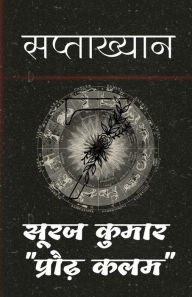 Title: Saptaakhyan / ??????????, Author: Suraj Kumar