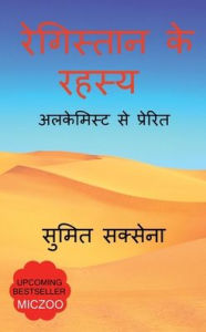 Title: Secrets of Desert / ????????? ?? ?????, Author: Sumit Saxena