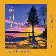 Title: Eshant: Kavya Chitravali, Author: Himanshu Desai