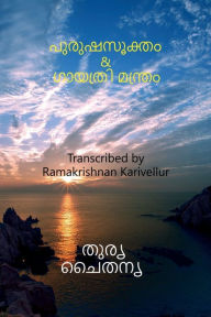 Title: Purusha Sukta & Gayatri mantra / പുരുഷസൂക്തം & ഗായത്രി മന്ത്രം, Author: Turya Chaitanya