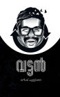 Vattan / വട്ടൻ: Vattan