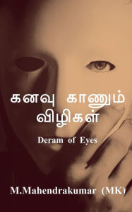 Title: Dream of Eyes / கனவு காணும் விழிகள், Author: Mahendrakumar M