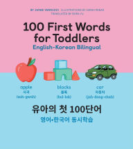 Title: 100 First Words for Toddlers: English-Korean Bilingual: ?? ? 100 ??: ??-??? ????, Author: Jayme Yannuzzi MA