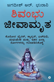 Title: Shivambu Nectar of Life: Cure Coronavirus, Cancer, HIV, Diabetes and All Diseases from A to Z, Author: Jagdish R Bhurani