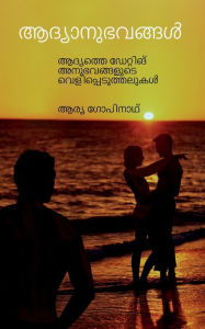 Title: Adhyanubhavangal, Author: Arya Gopinath