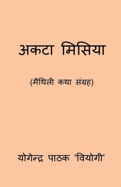 Acta Misiya / अकटा मिसिया