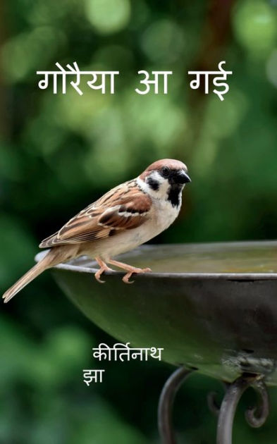 Goraiya Aa gayee / ?????? ? ?? by Kirti Jha, Paperback | Barnes & Noble®