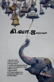Title: Ki.Va.Jaganathan: கரிகால் வளவன், கோவூர் கிழார், பாண்டியன், Author: Kappiya Reading