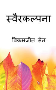 Title: Svairakalpana / ???????????, Author: Bikramjit Sen
