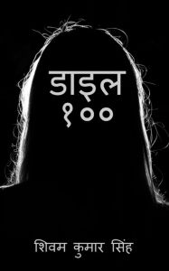 Title: Dial 100 / ???? ???, Author: Shivam Kumar