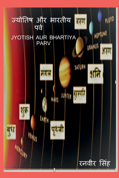 Jyotish aur Bharateey Parv: Astrology and Indian Festival