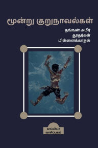 Title: Moonru Kurunaavalgal: தங்ஙள் அமீர், தூதர்கள், பிள்ளைக்காதல், Author: Kappiya Reading