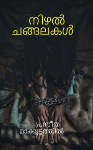 Title: Shadow Chains / ???? ???????, Author: Praseetha Makkoottathil