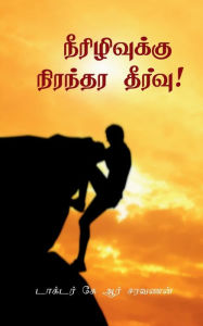 Title: Permanent relief from Diabetes! / நீரிழிவுக்கு நிரந்தர தீர்வு!, Author: K R