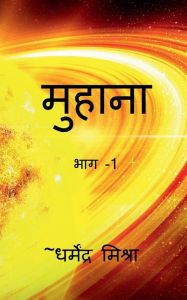 Title: Muhana / ??????, Author: Dharmendra Mishra