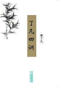 Title: Liao-Fan's Four Lessons????, Author: ?? ?