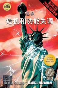 Title: 继承 危机和功能失调, Author: James Maiwurm