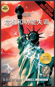 Title: 继承 危机和功能失调, Author: James Maiwurm
