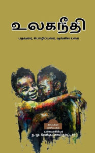 Title: ULAGA NEEDHI / ???????, Author: M. Naattar