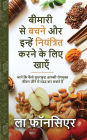 Bimari se Bachne aur Inhe Niyantrit Karne ke liye Khaye: ????? ?? ???? ??????? ???? ???????? ???? ???? ??? ??? ?? ???? ??? / Jaanein ki Kaise Superfood Aapki Rogmukt Jeevan Jeene me Madad Kar Sakte Hain