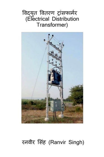 Vidyut Vitaran Transformer (Electrical Distribution Transformer) / ??????? ????? ????????????