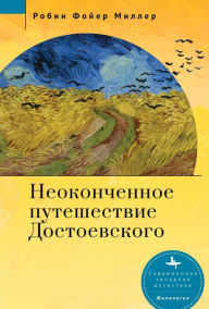 Title: Dostoevsky's Unfinished Journey, Author: Robin Feuer Miller
