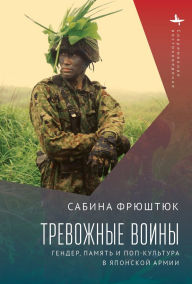 Title: Uneasy Warriors: Gender, Memory and Popular Culture in the Japanese Army, Author: Sabine Frühstück