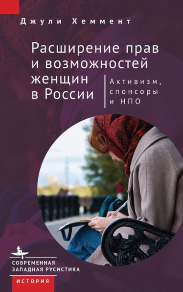 Empowering Women in Russia: Activism, Aid, and NGOs