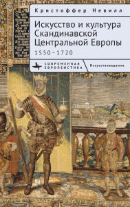 Title: The Art and Culture of Scandinavian Central Europe: 1550-1720, Author: Kristoffer Neville