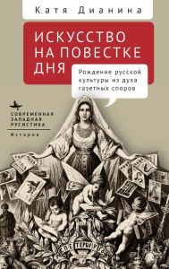 Title: When Art Makes News: Writing Culture and Identity in Imperial Russia, Author: Katya Dianina