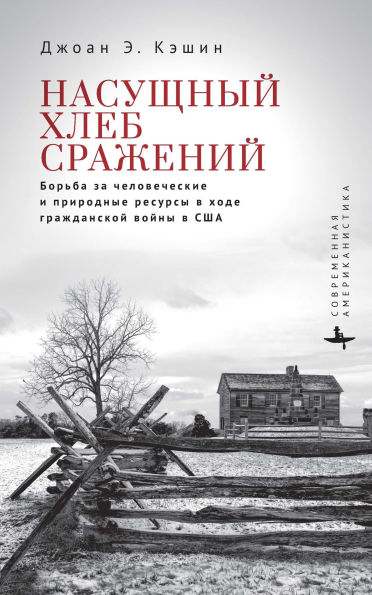 War Stuff: The Struggle for Human and Environmental Resources in the American Civil War