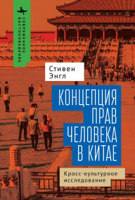 Title: Human Rights and Chinese Thought: A Cross-Cultural Inquiry, Author: Stephen C. Angle