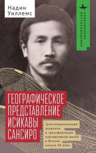 Title: Ishikawa Sanshiro's Geographical Imagination: Transnational Anarchism and the Reconfiguration of Everyday Life in Early Twentieth-Century Japan, Author: Nadine Willems