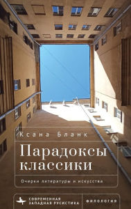 Title: Spaces of Creativity (RUS): Essays on Russian Literature and the Arts, Author: Ksana Blank