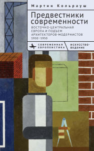 Title: Brokers of Modernity: East Central Europe and the Rise of Modernist Architects, 1910-1950, Author: Martin Kohlrausch