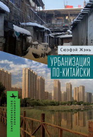 Title: Urban China, Author: Xuefei Ren
